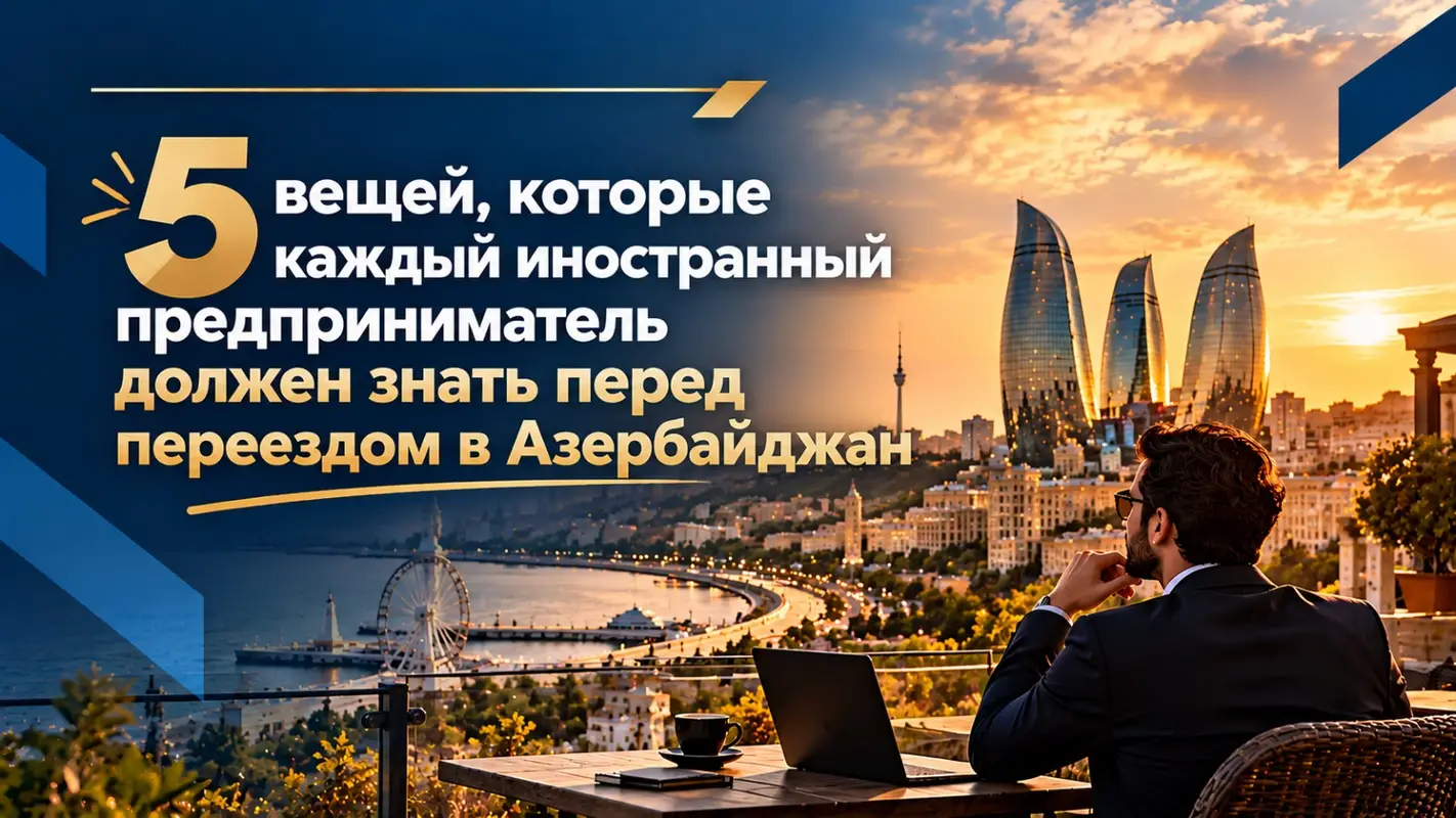 Иностранный предприниматель обсуждает бизнес-стратегию с местными партнерами в Азербайджане