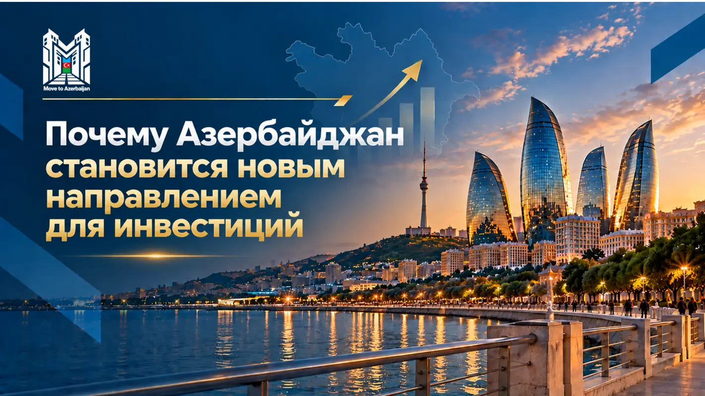 Современный деловой район Баку, символизирующий экономический рост Азербайджана