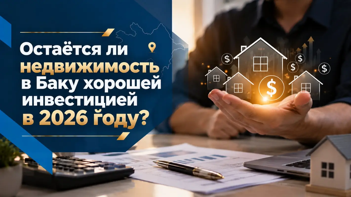 Современные жилые комплексы и новостройки в Баку, Азербайджан